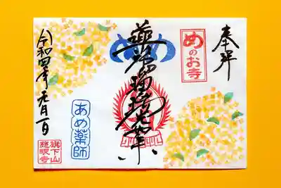 秩父札所十三番 慈眼寺(埼玉県)