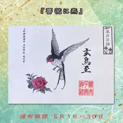 『薔薇に燕』（ばらにつばめ）