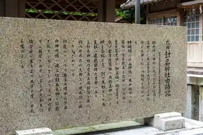 針名神社(愛知県)