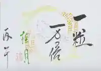 釧路一之宮 厳島神社の御朱印