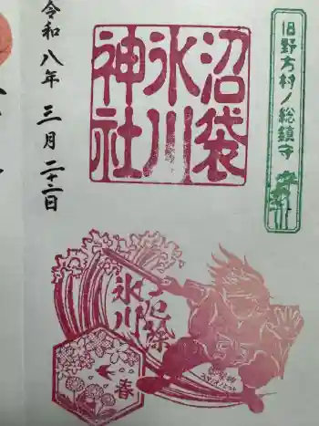 中野沼袋氷川神社の御朱印 2026年03月