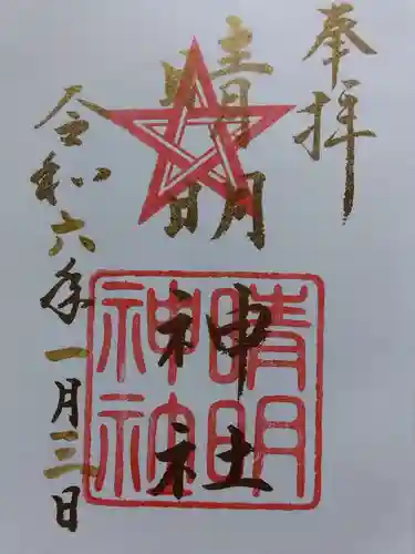 木田神社(福井県)