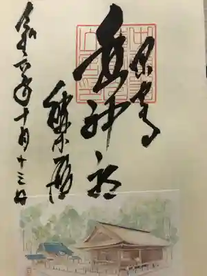 白山神社(岩手県)