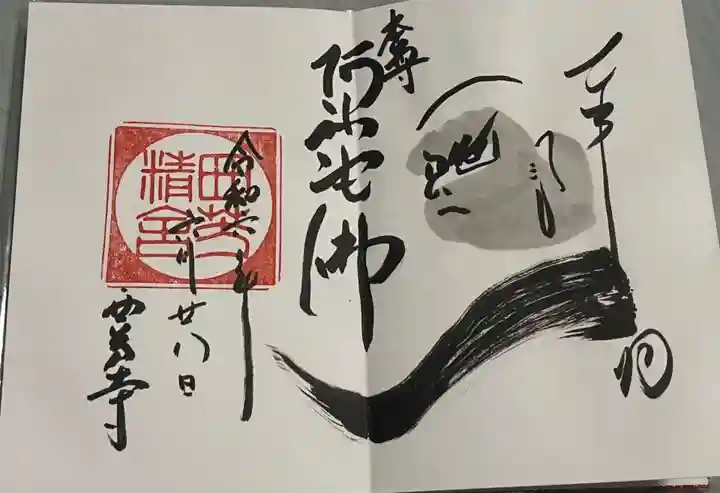 西芳寺の御朱印