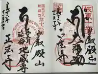 正法寺(埼玉県)