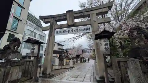 安井金比羅宮(京都府)