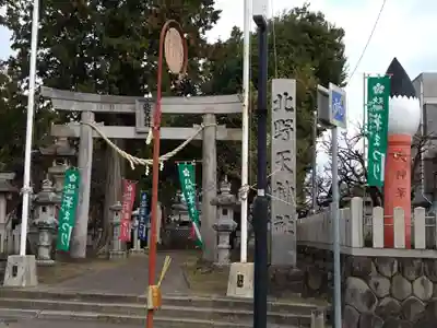 北野天神社(愛知県)