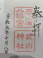 平濱八幡宮(島根県)