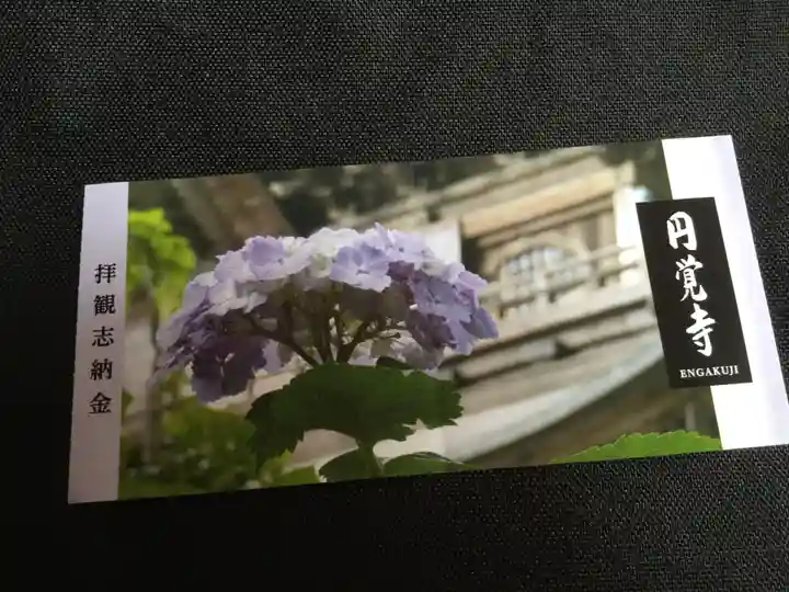 円覚寺の授与品その他