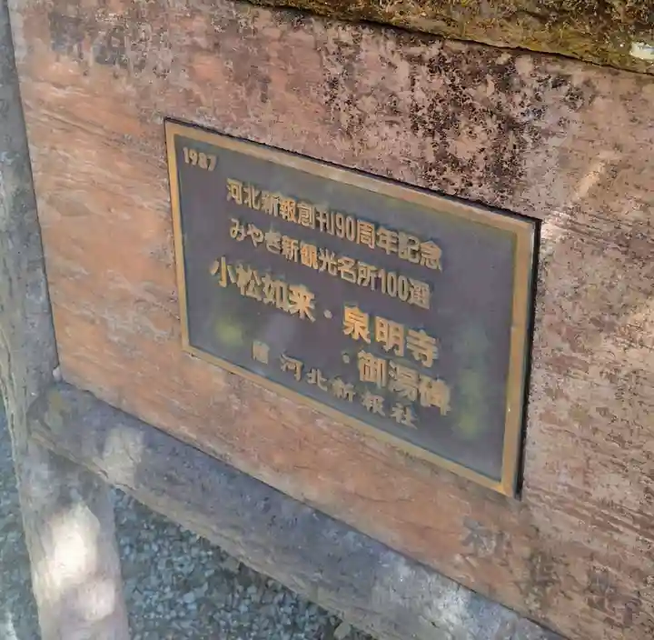 泉明寺(宮城県)