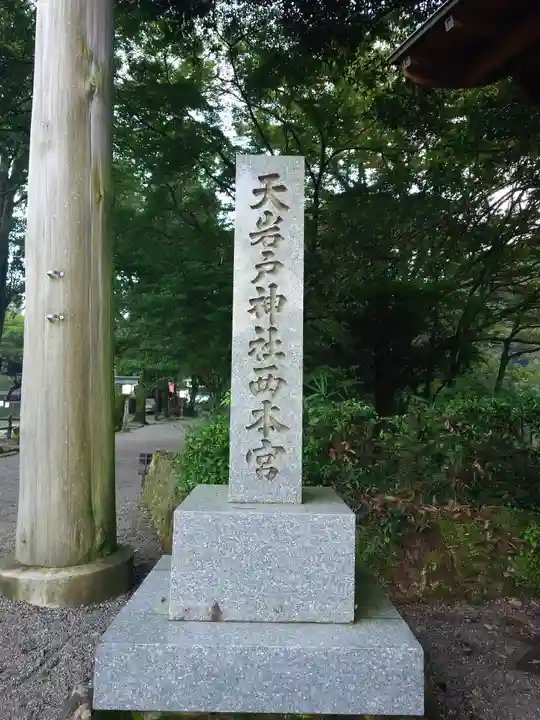 天岩戸神社(宮崎県)