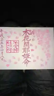 夜間特別参拝限定の御朱印です