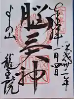 龍光院(奈良県)