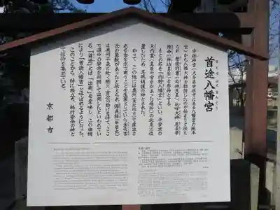 首途八幡宮の歴史