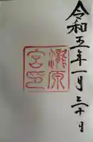 瀧原宮(皇大神宮別宮)(三重県)