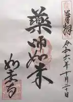 如意寺(京都府)