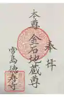 徳寿寺の御朱印