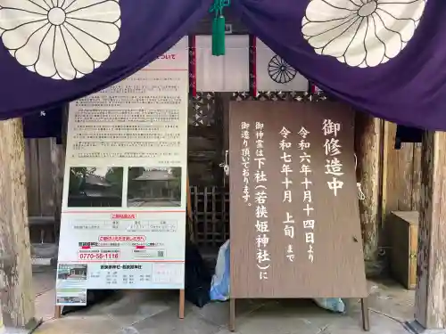 若狭彦神社（上社）(福井県)