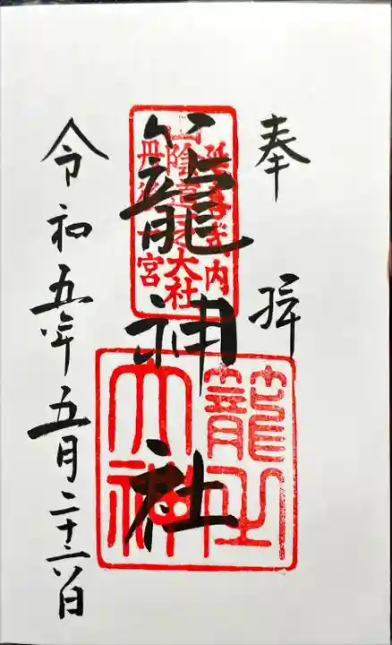 丹後一ノ宮 元伊勢 籠神社(京都府)