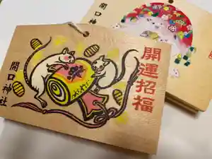 開口神社の絵馬 2020年10月17日(土)〜(2020年10月16日(金) 23時27分16秒投稿)