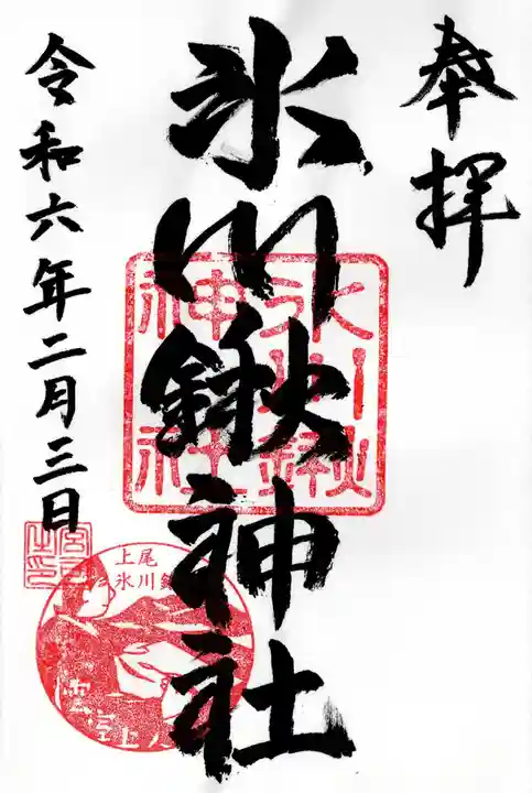 氷川鍬神社(埼玉県)