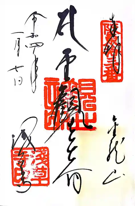 浅草寺の御朱印