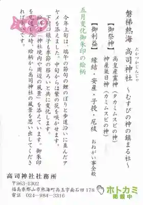 高司神社〜むすびの神の鎮まる社〜の授与品その他