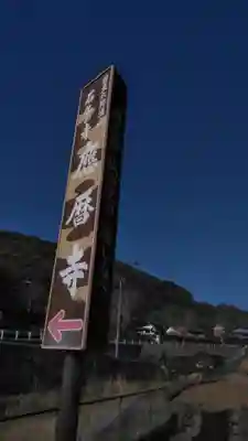 応暦寺のその他建物