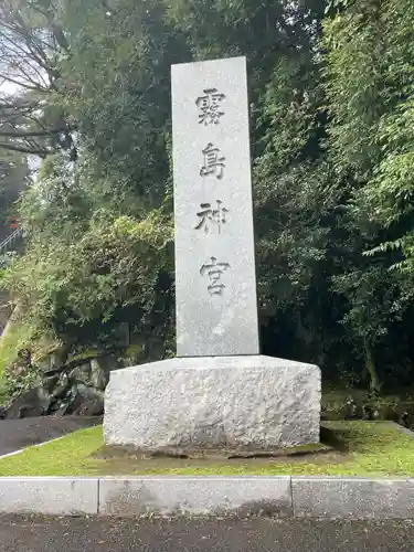霧島神宮(鹿児島県)