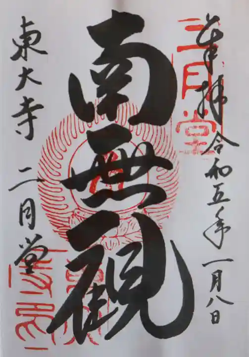 東大寺 二月堂(奈良県)