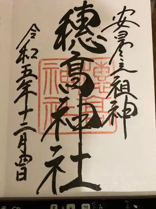 穂高神社本宮(長野県)