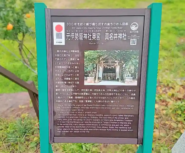 眞名井神社(籠神社奥宮)(京都府)