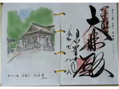 西國三十三所霊場御朱印