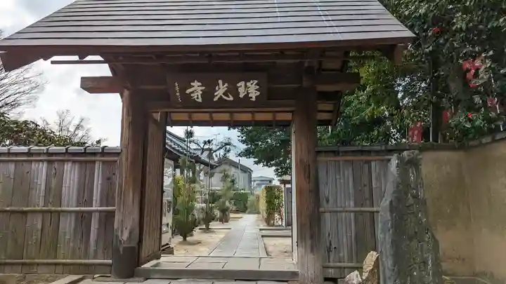 瑞光寺(京都府)
