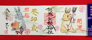 阿邪訶根神社(福島県) 2023年01月01日(日)〜(2023年01月01日(日) 01時37分58秒投稿)