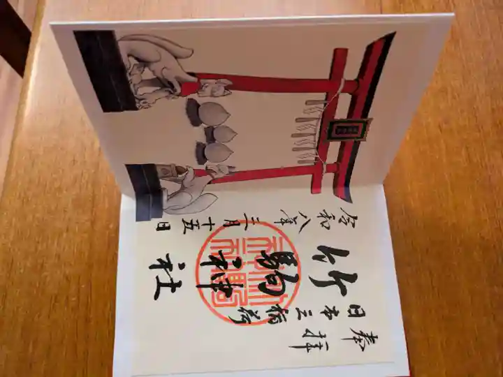 竹駒神社(宮城県)