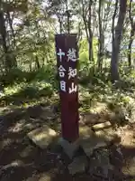 越知神社のその他建物