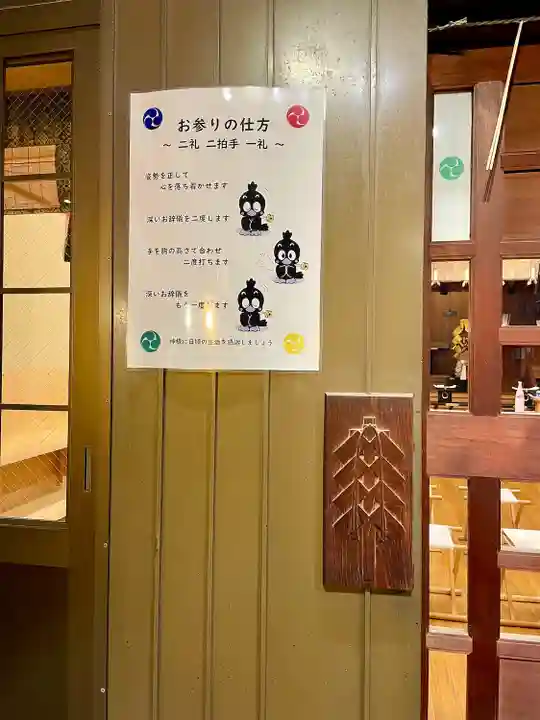 烏森神社(東京都)
