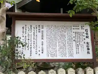 生石神社(兵庫県)