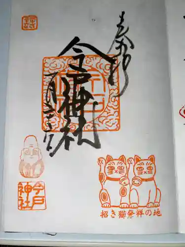 今戸神社(東京都)