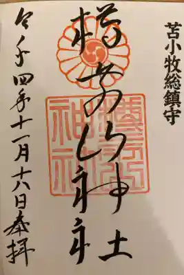 ガチャガチャのお守りをひいた。