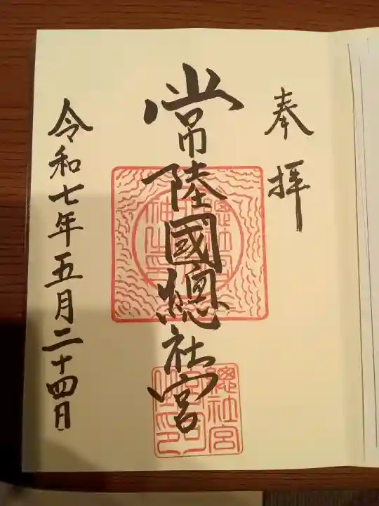 常陸國總社宮の{uncategorized: "未分類", other: "その他", undefined: "問題あり", building: "その他建物", grave: "お墓", sacred_gate: "鳥居", guardian: "狛犬", statue: "像", buddha: "仏像", history: "歴史", nature: "自然", garden: "庭園", animal: "動物", pagoda: "塔", temizu: "手水舎", mountain_gate: "山門・神門", sanctuary: "本殿・本堂", subordinate: "末社・摂社", art: "芸術", scenery: "景色", jizo: "地蔵", ema: "絵馬", goshuin: "御朱印", omikuji: "おみくじ", items: "授与品その他", amulet: "お守り", goshuincho: "御朱印帳", eats: "食事", festival: "お祭り", votive_dance: "神楽", shichigosan: "七五三参", wedding: "結婚式", experience: "体験その他", initially: "初詣", around: "周辺", anti_infection: "感染症対策"}