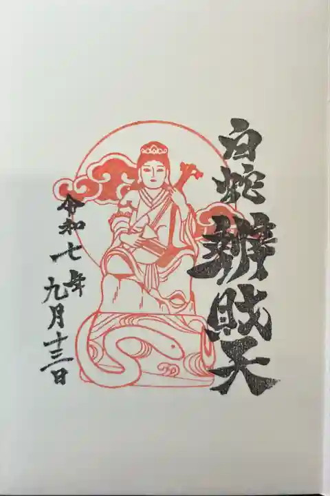 蛇窪神社(東京都)