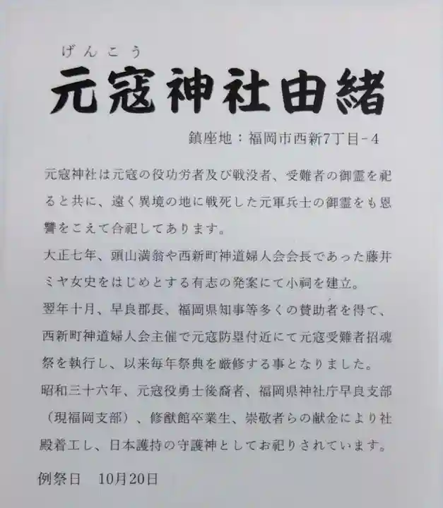 元寇神社(福岡県)