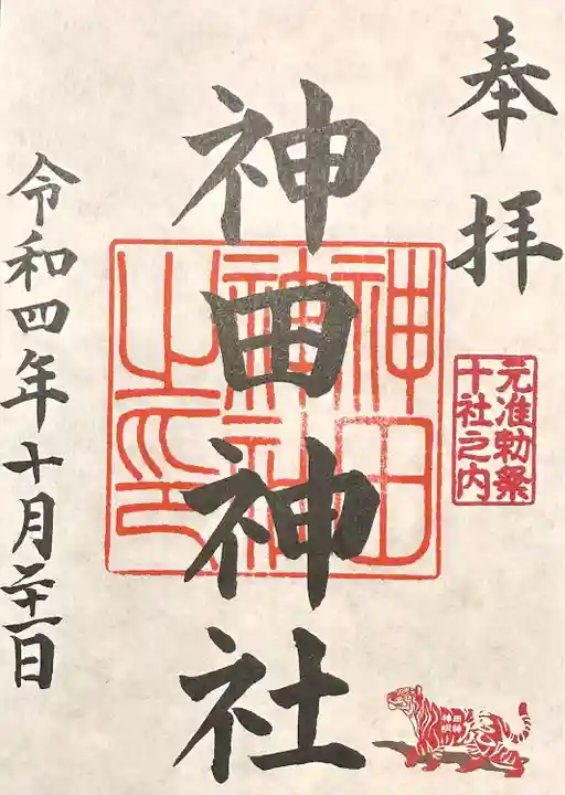 神田神社(神田明神)(東京都)