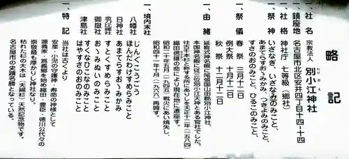 別小江神社の歴史