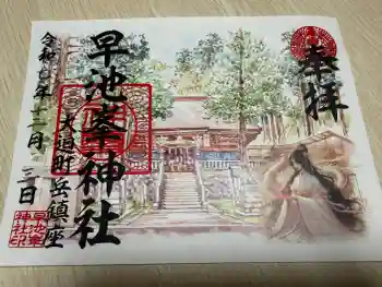早池峰神社の御朱印 2025年12月