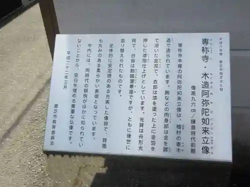 専称寺のその他建物