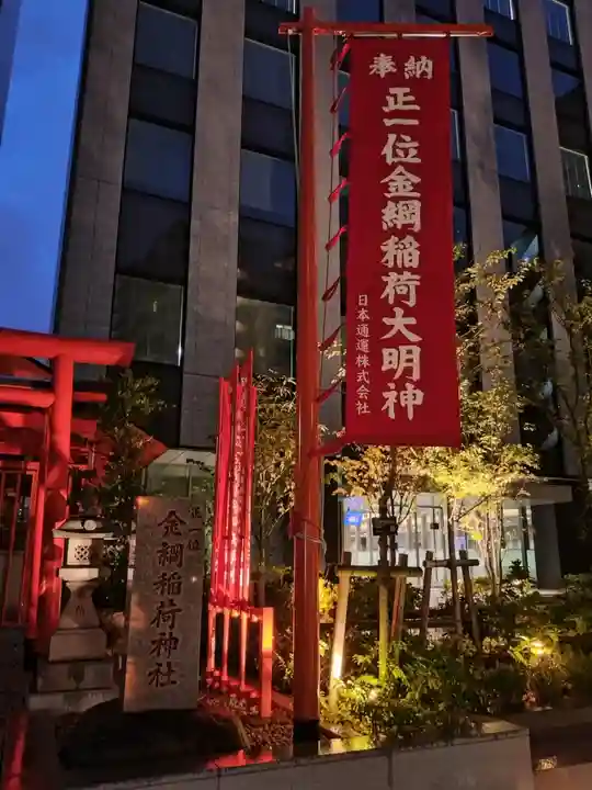 金綱稲荷神社(東京都)