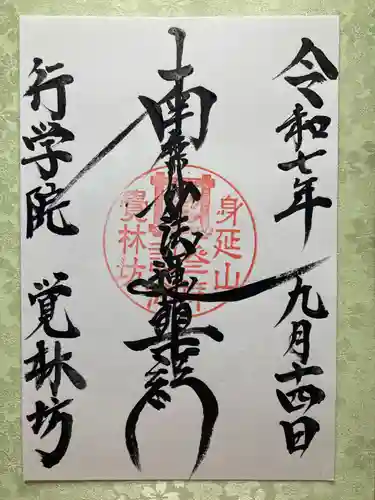 覚林房(山梨県)